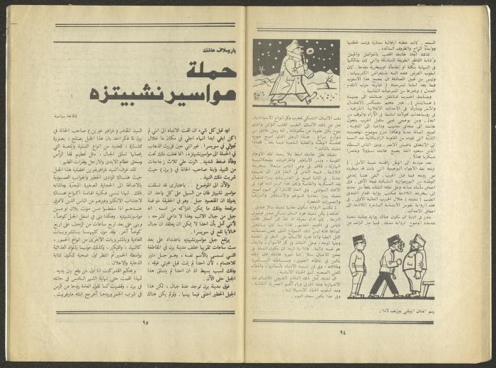 Issue 9 of al-Jadeed Magazine, September 1984