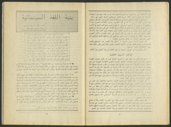 Issue 9 of al-Jadeed Magazine, September 1984