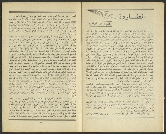 Issue 8 of al-Jadeed Magazine, August 1984