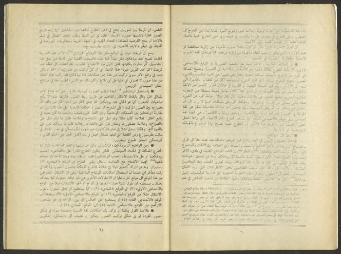Issue 9 of al-Jadeed Magazine, September 1984