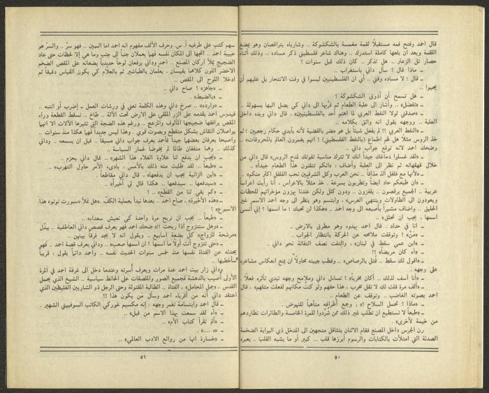 Issue 8 of al-Jadeed Magazine, August 1984