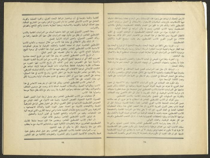 Issue 9 of al-Jadeed Magazine, September 1984