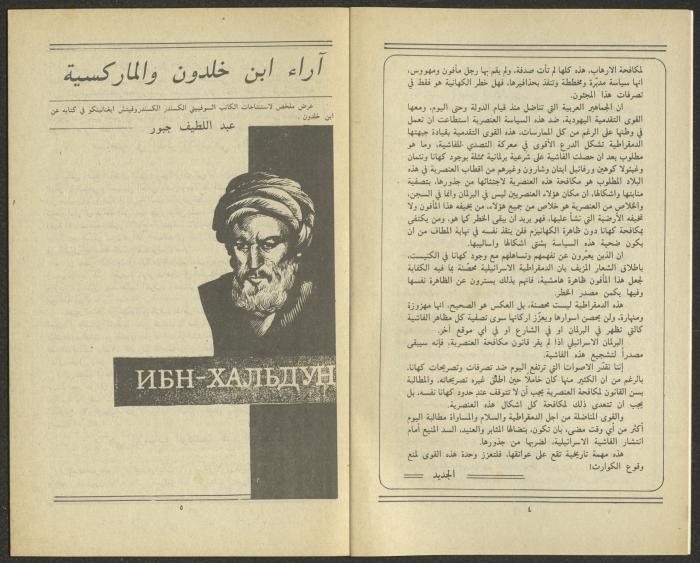 Issue 8 of al-Jadeed Magazine, August 1984