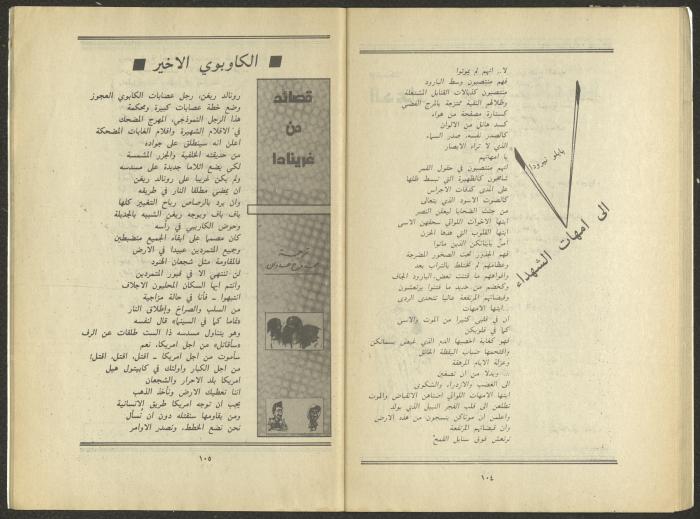 Issue 9 of al-Jadeed Magazine, September 1984