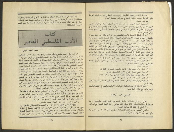 Issue 9 of al-Jadeed Magazine, September 1984