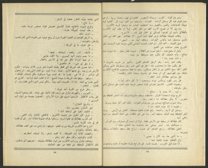 Issue 8 of al-Jadeed Magazine, August 1984