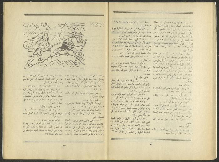 Issue 9 of al-Jadeed Magazine, September 1984