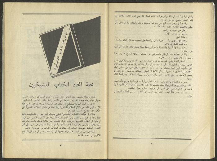Issue 9 of al-Jadeed Magazine, September 1984
