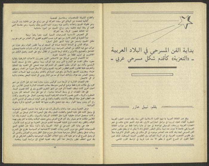 Issue 8 of al-Jadeed Magazine, August 1984