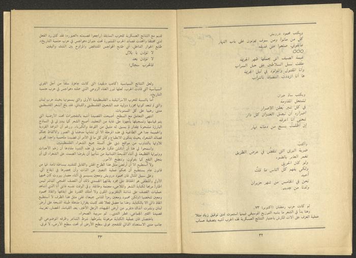 Issue 4 of al-Jadeed Magazine, April 1984