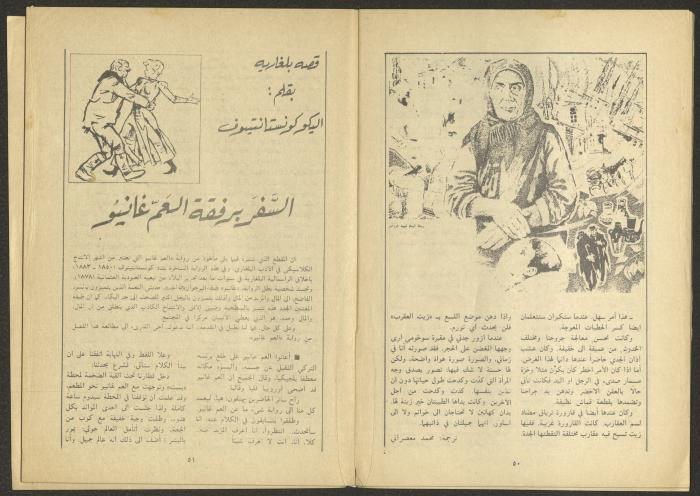 Issue 4 of al-Jadeed Magazine, April 1984