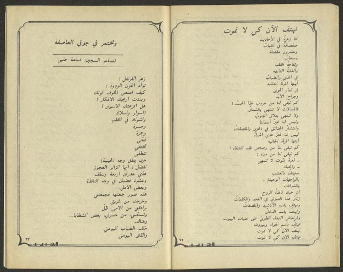 Issue 8 of al-Jadeed Magazine, August 1984