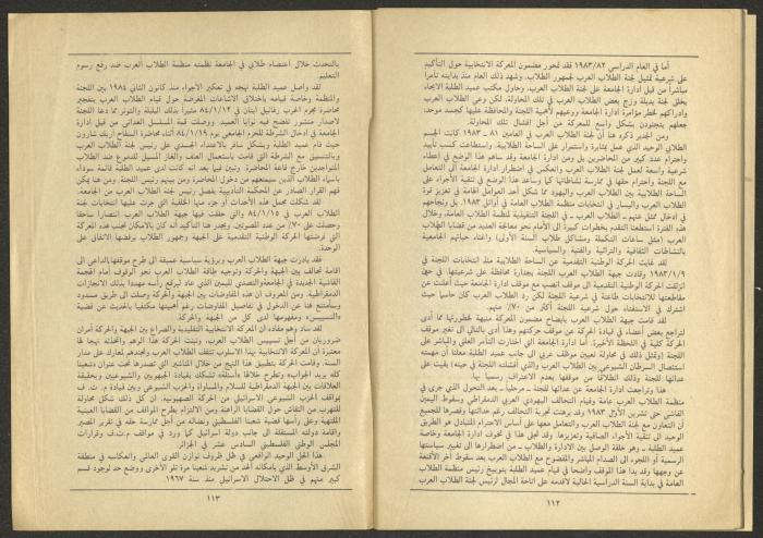 Issue 4 of al-Jadeed Magazine, April 1984