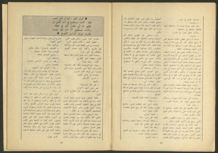 Issue 4 of al-Jadeed Magazine, April 1984