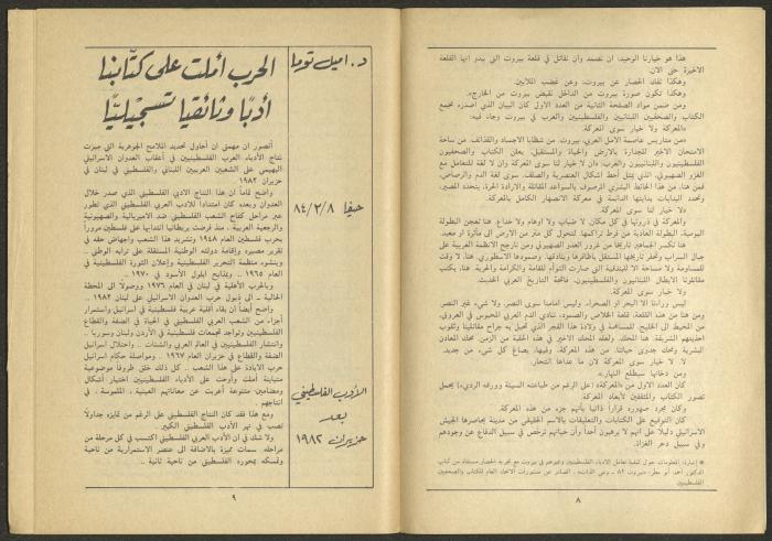 Issue 4 of al-Jadeed Magazine, April 1984