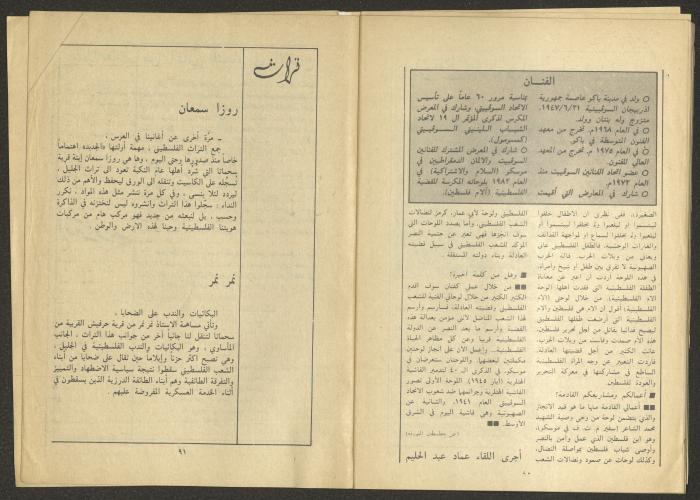Issue 4 of al-Jadeed Magazine, April 1984