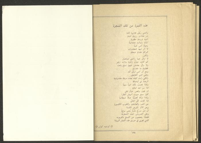 Issue 4 of al-Jadeed Magazine, April 1984