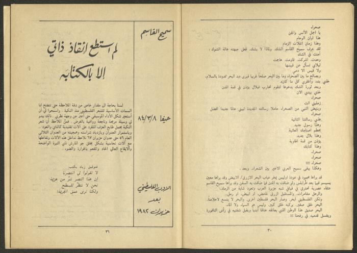 Issue 4 of al-Jadeed Magazine, April 1984