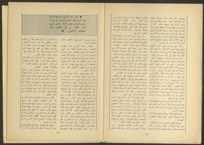 Issue 4 of al-Jadeed Magazine, April 1984