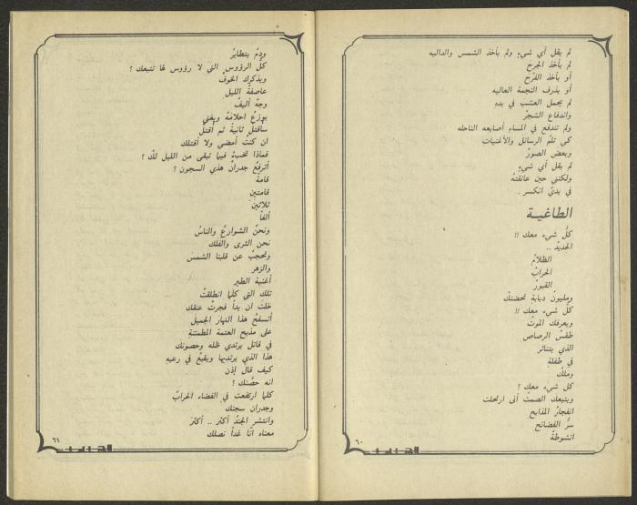 Issue 8 of al-Jadeed Magazine, August 1984