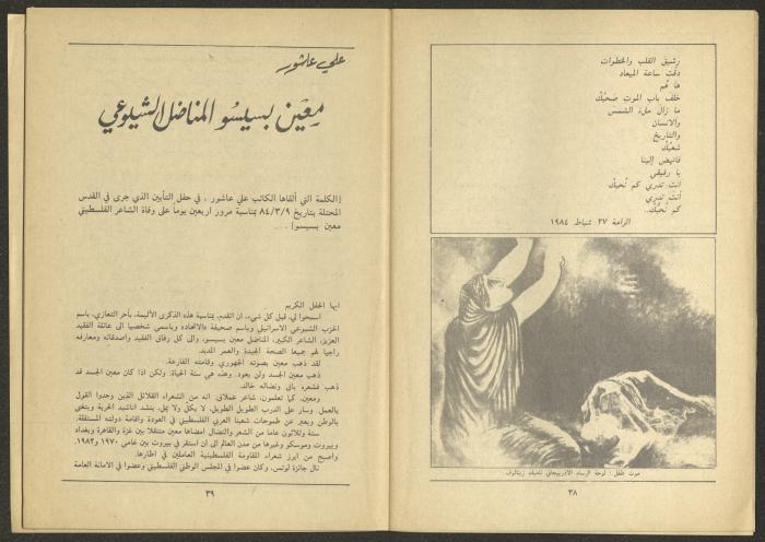Issue 4 of al-Jadeed Magazine, April 1984