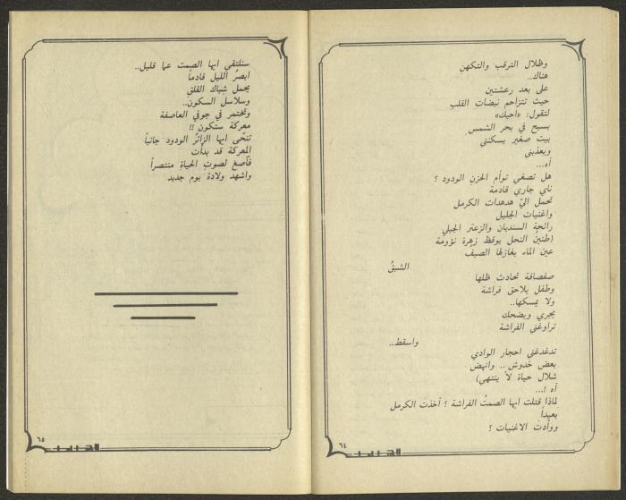 Issue 8 of al-Jadeed Magazine, August 1984