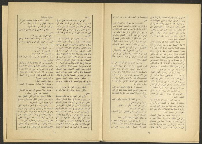 Issue 4 of al-Jadeed Magazine, April 1984