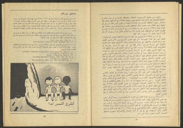 Issue 4 of al-Jadeed Magazine, April 1984
