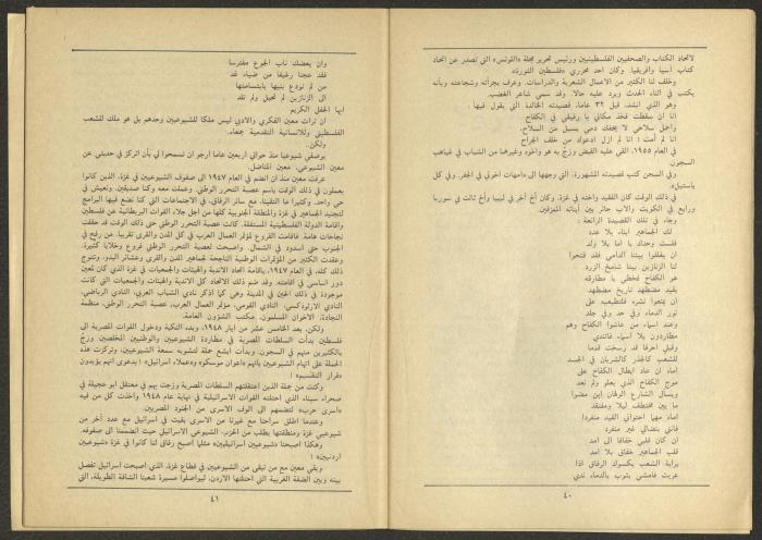 Issue 4 of al-Jadeed Magazine, April 1984