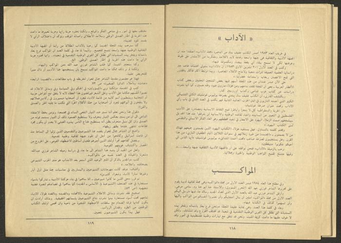 Issue 4 of al-Jadeed Magazine, April 1984