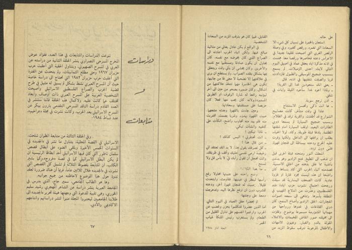 Issue 4 of al-Jadeed Magazine, April 1984
