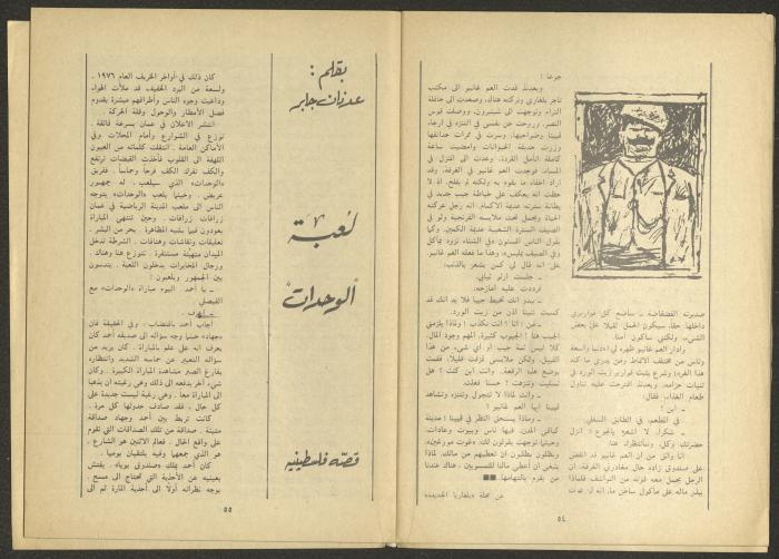 Issue 4 of al-Jadeed Magazine, April 1984