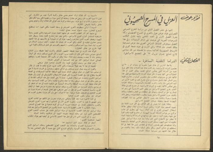 Issue 4 of al-Jadeed Magazine, April 1984
