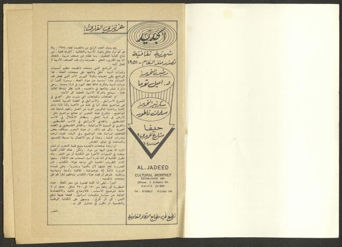 Issue 4 of al-Jadeed Magazine, April 1984