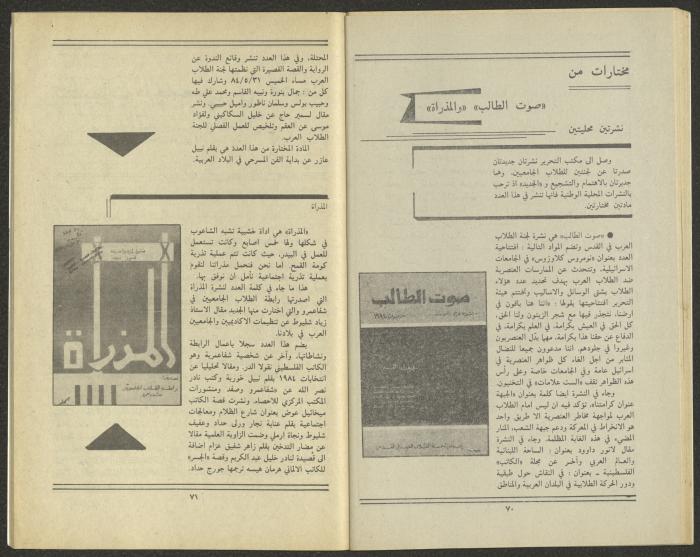 Issue 8 of al-Jadeed Magazine, August 1984