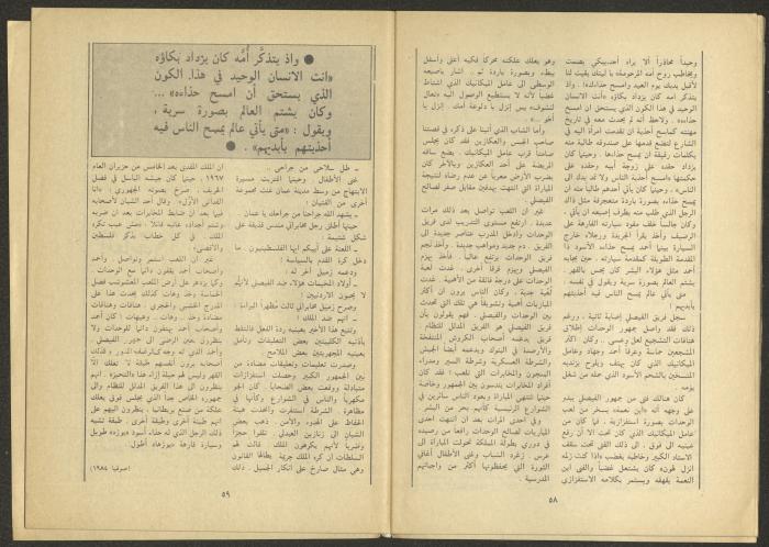 Issue 4 of al-Jadeed Magazine, April 1984