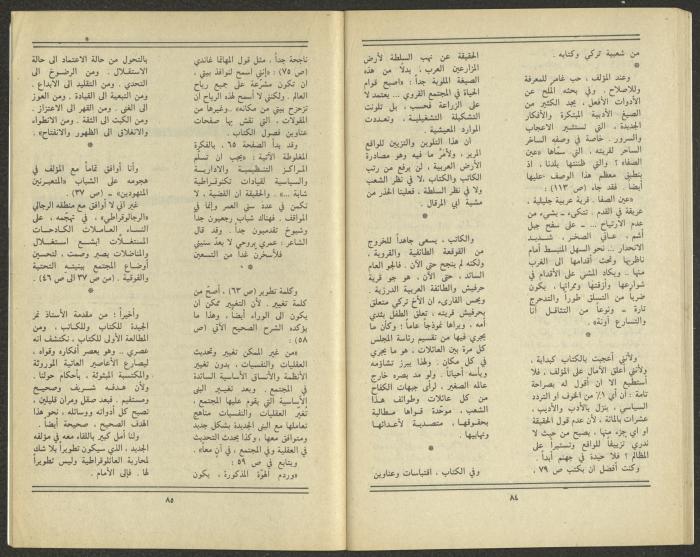 Issue 8 of al-Jadeed Magazine, August 1984