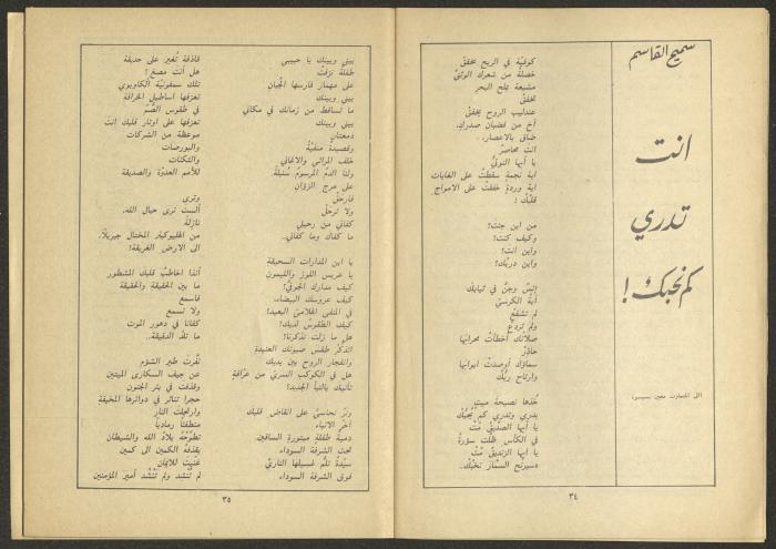 Issue 4 of al-Jadeed Magazine, April 1984