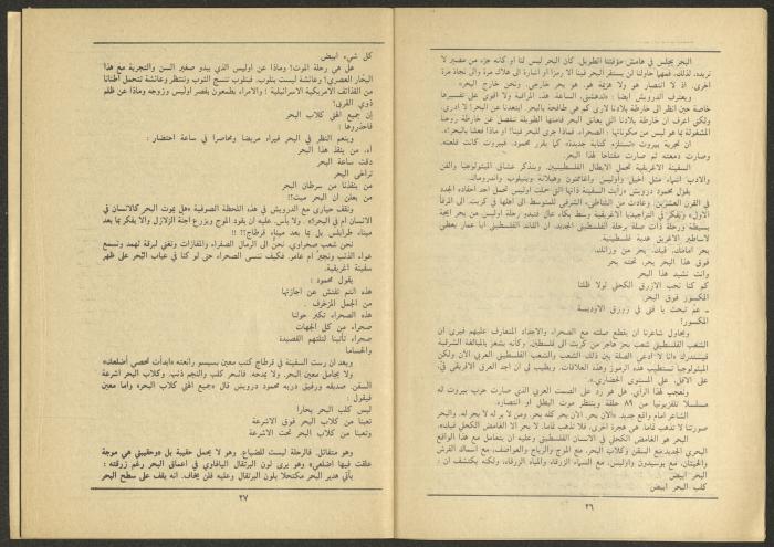 Issue 4 of al-Jadeed Magazine, April 1984