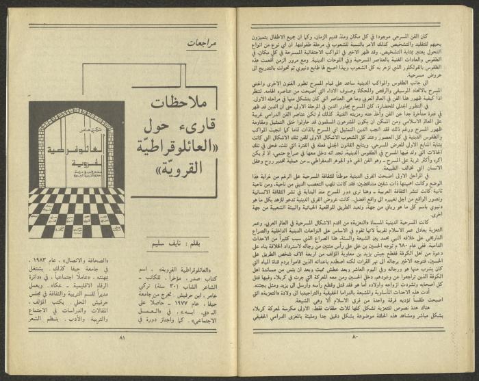 Issue 8 of al-Jadeed Magazine, August 1984