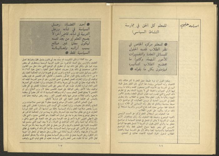 Issue 4 of al-Jadeed Magazine, April 1984