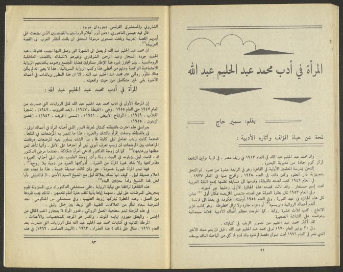 Issue 8 of al-Jadeed Magazine, August 1984