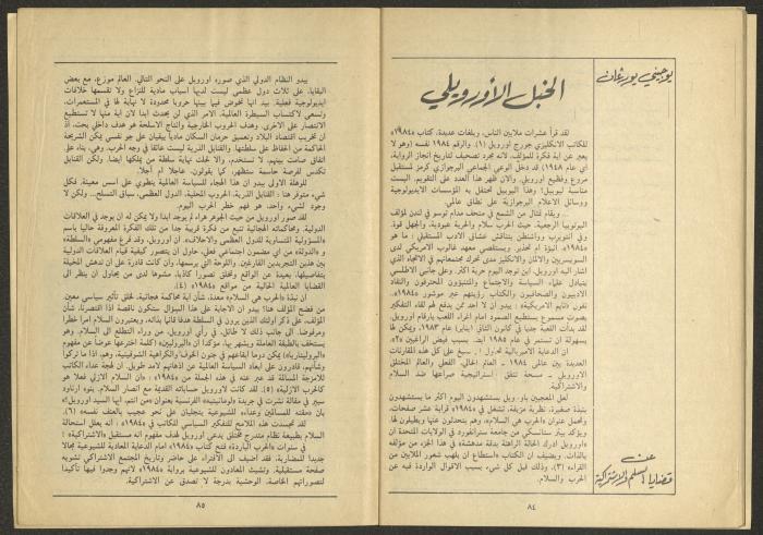Issue 4 of al-Jadeed Magazine, April 1984