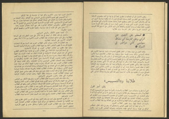 Issue 4 of al-Jadeed Magazine, April 1984