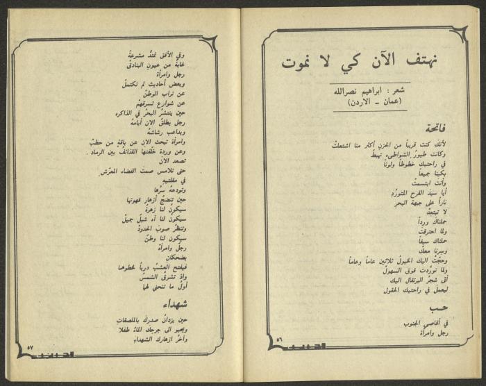 Issue 8 of al-Jadeed Magazine, August 1984