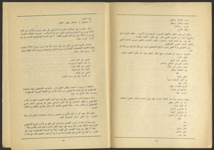Issue 4 of al-Jadeed Magazine, April 1984