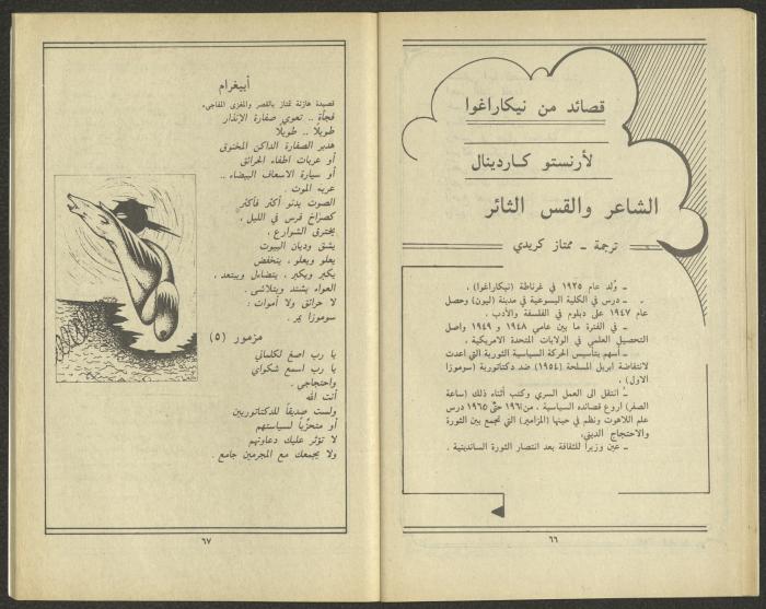 Issue 8 of al-Jadeed Magazine, August 1984