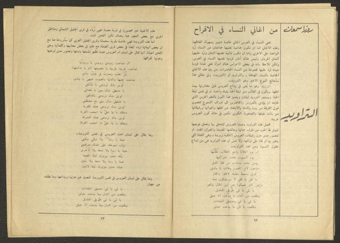 Issue 4 of al-Jadeed Magazine, April 1984