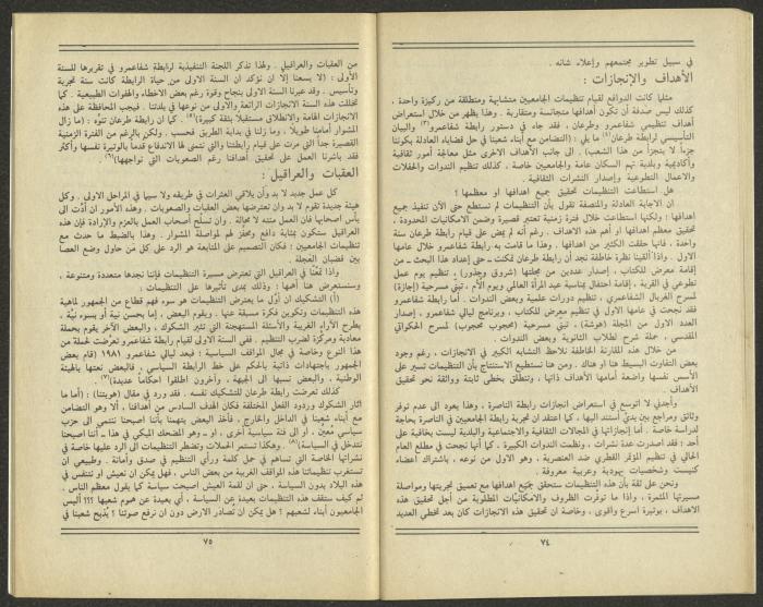 Issue 8 of al-Jadeed Magazine, August 1984