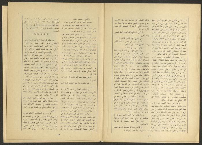 Issue 4 of al-Jadeed Magazine, April 1984